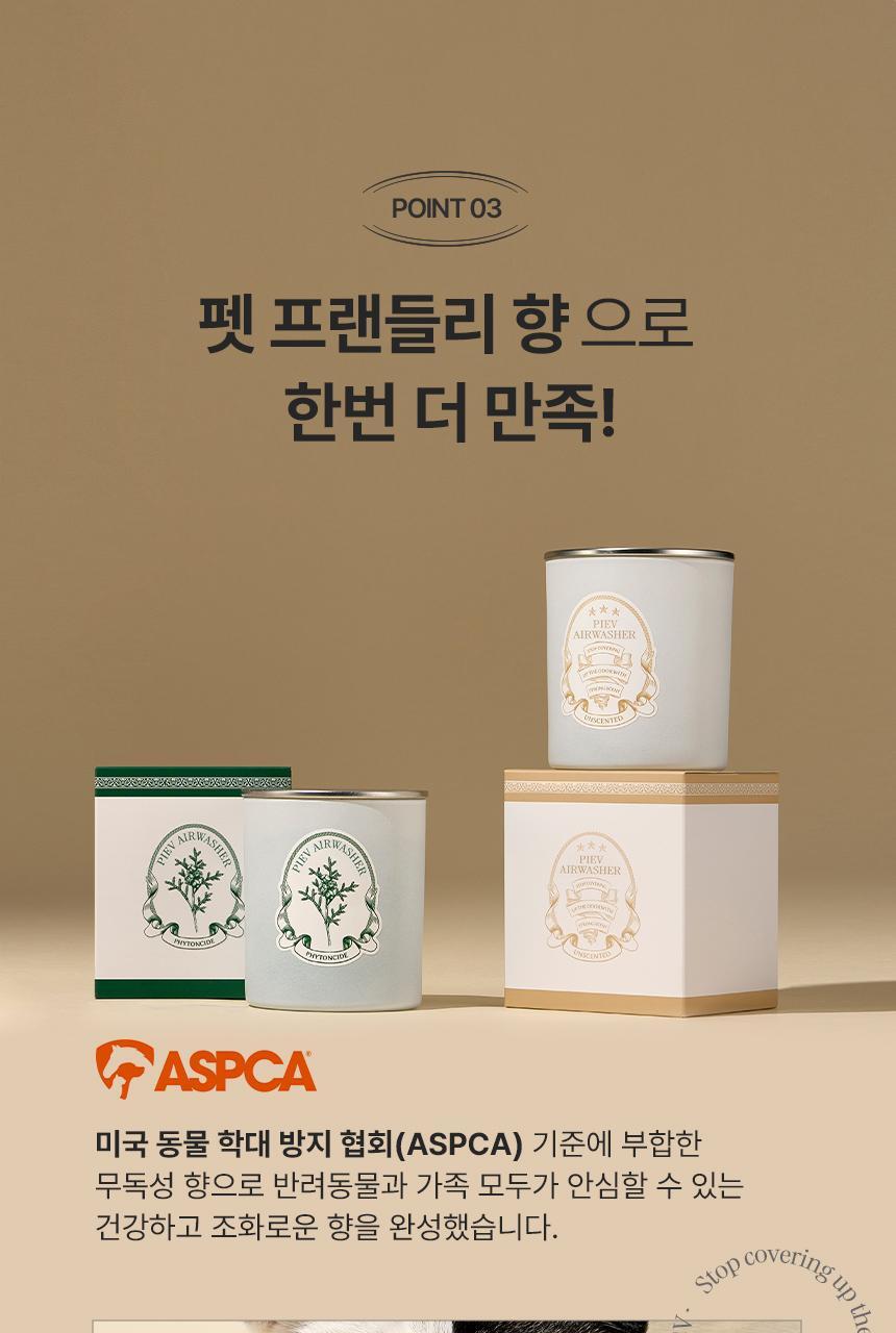 피에브 에어워셔 고체탈취제 피톤치드 250g 상세페이지 71