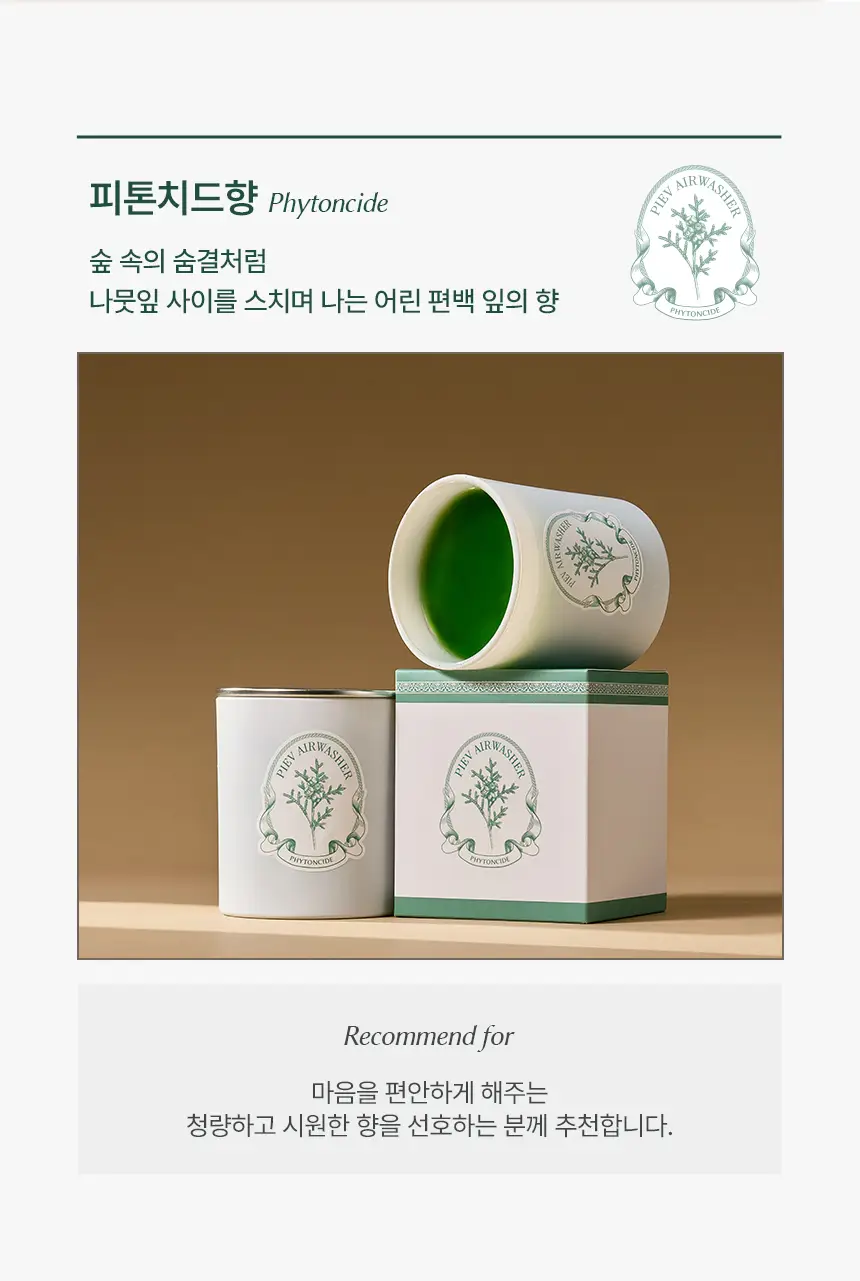 피에브 에어워셔 고체탈취제 피톤치드 250g 상세페이지 82