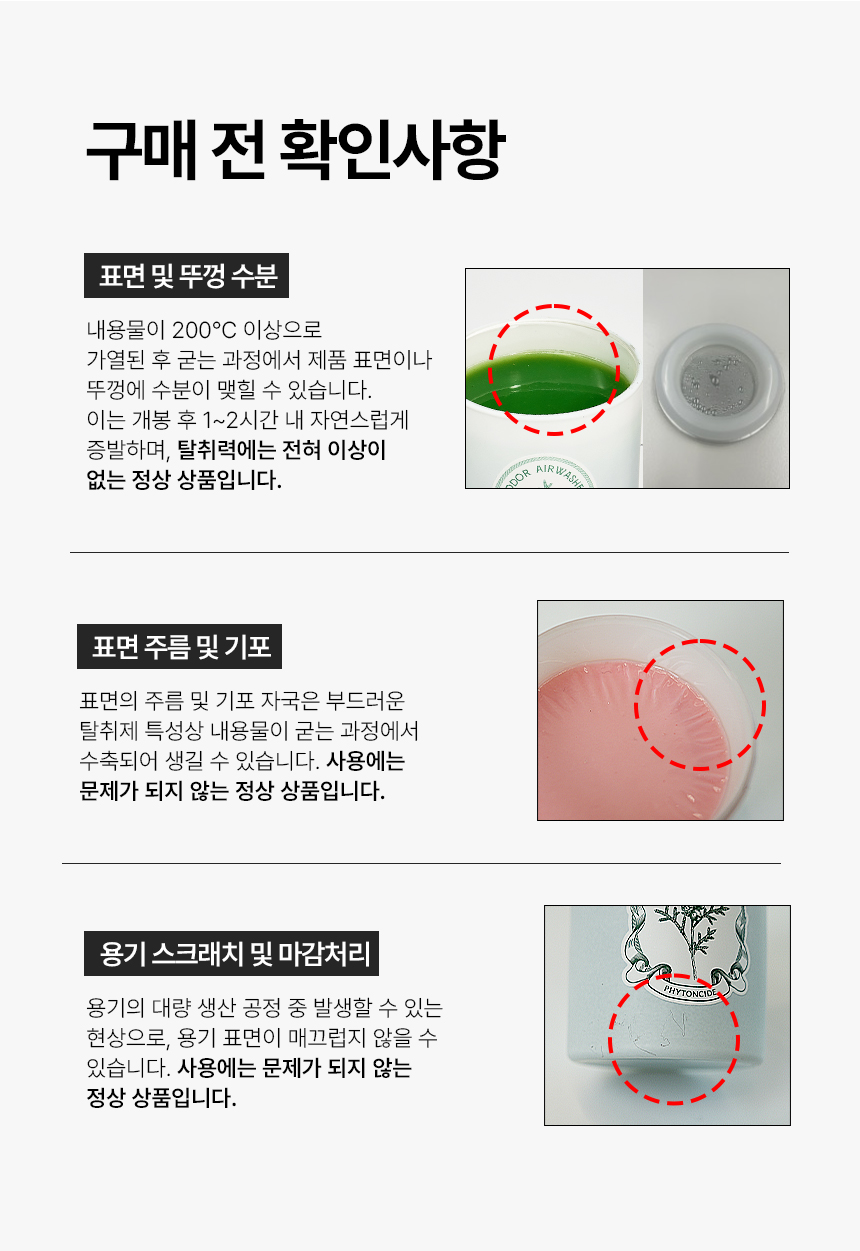 피에브 에어워셔 고체탈취제 피톤치드 250g 상세페이지 85