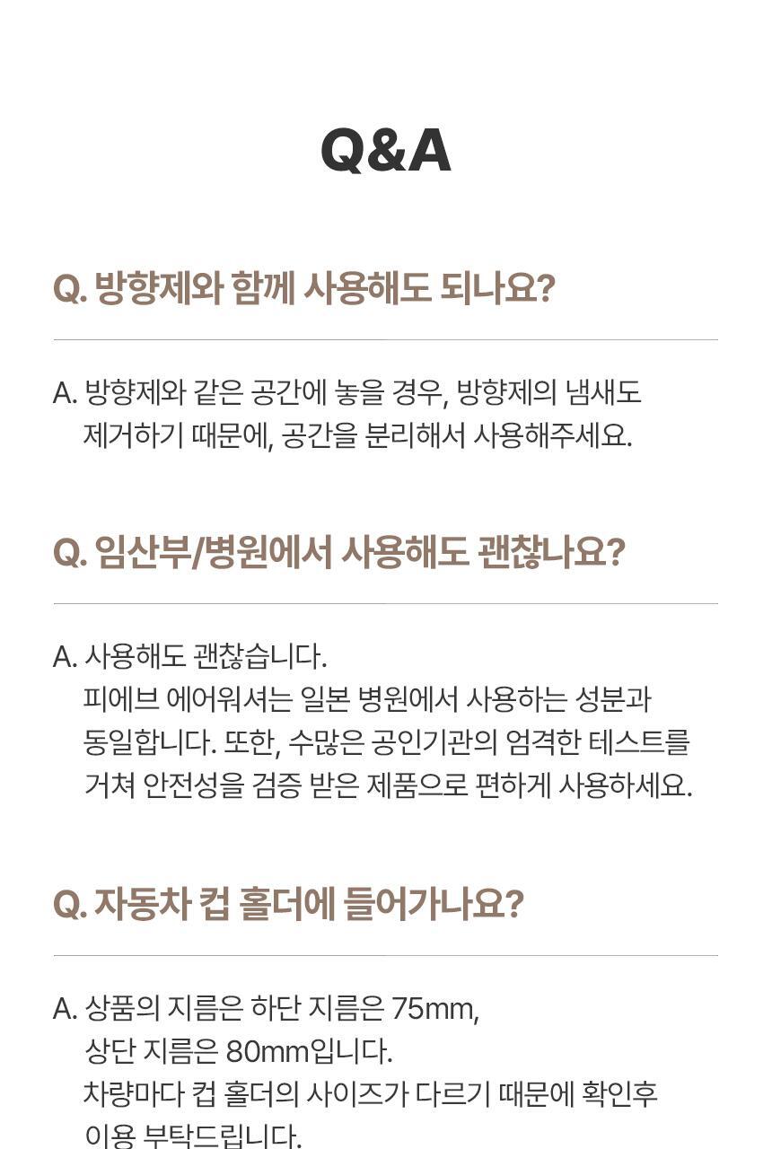 피에브 에어워셔 고체탈취제 피톤치드 250g 상세페이지 87