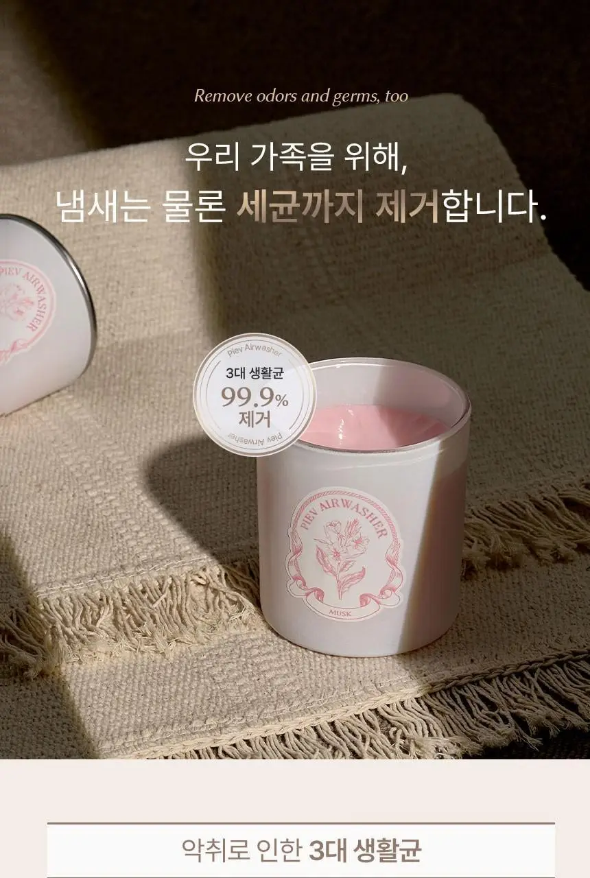 피에브 에어워셔 고체탈취제 250g 5종 (피톤치드/머스크/무향/코튼/블랙베리&베이) 상세페이지 16