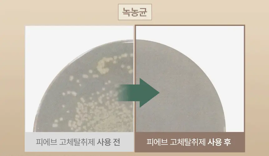 피에브 에어워셔 고체탈취제 250g 5종 (피톤치드/머스크/무향/코튼/블랙베리&베이) 상세페이지 18