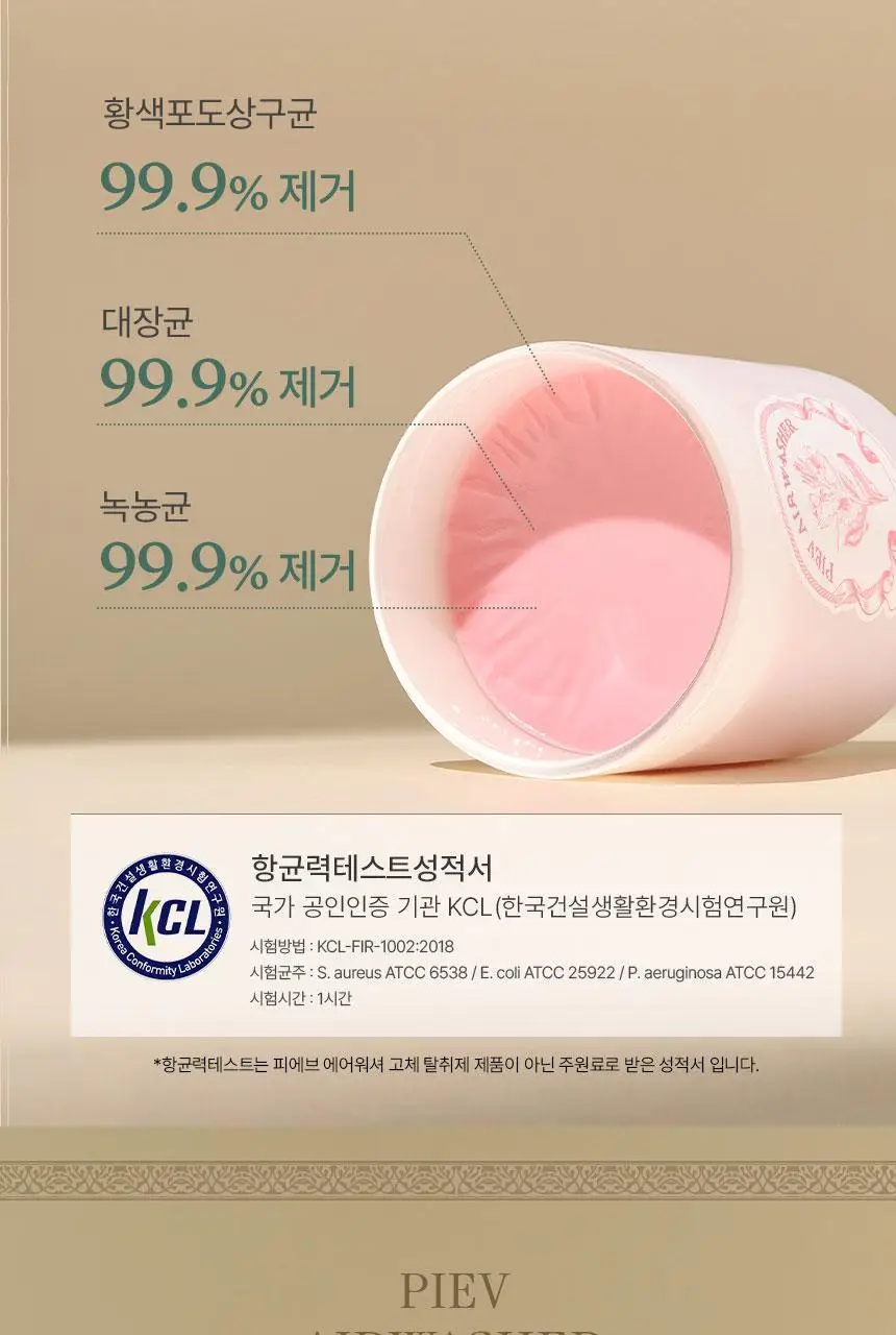 피에브 에어워셔 고체탈취제 250g 5종 (피톤치드/머스크/무향/코튼/블랙베리&베이) 상세페이지 19