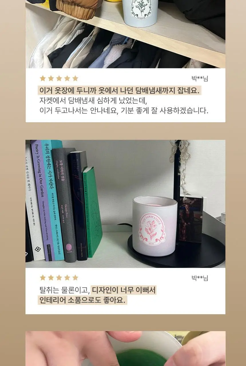 피에브 에어워셔 고체탈취제 250g 5종 (피톤치드/머스크/무향/코튼/블랙베리&베이) 상세페이지 23