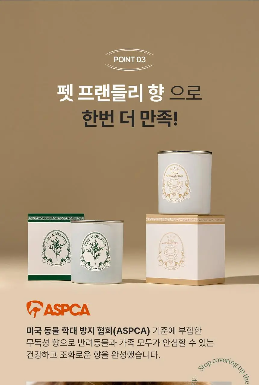 피에브 에어워셔 고체탈취제 250g 5종 (피톤치드/머스크/무향/코튼/블랙베리&베이) 상세페이지 36