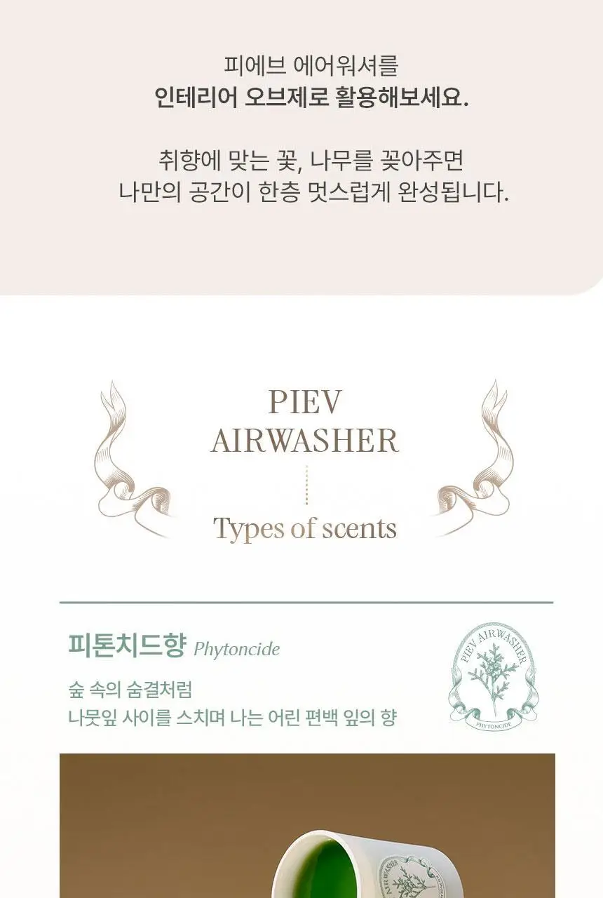 피에브 에어워셔 고체탈취제 250g 5종 (피톤치드/머스크/무향/코튼/블랙베리&베이) 상세페이지 39