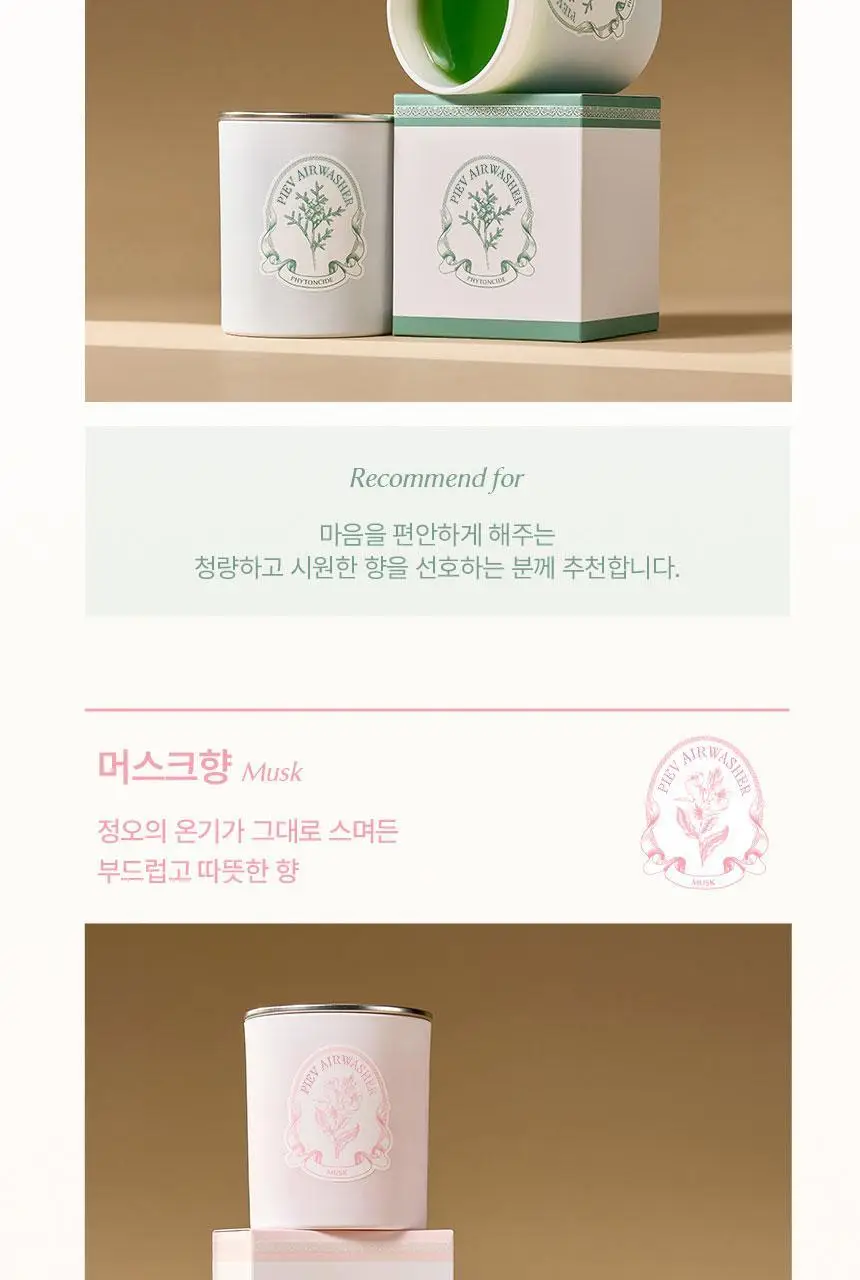 피에브 에어워셔 고체탈취제 250g 5종 (피톤치드/머스크/무향/코튼/블랙베리&베이) 상세페이지 40