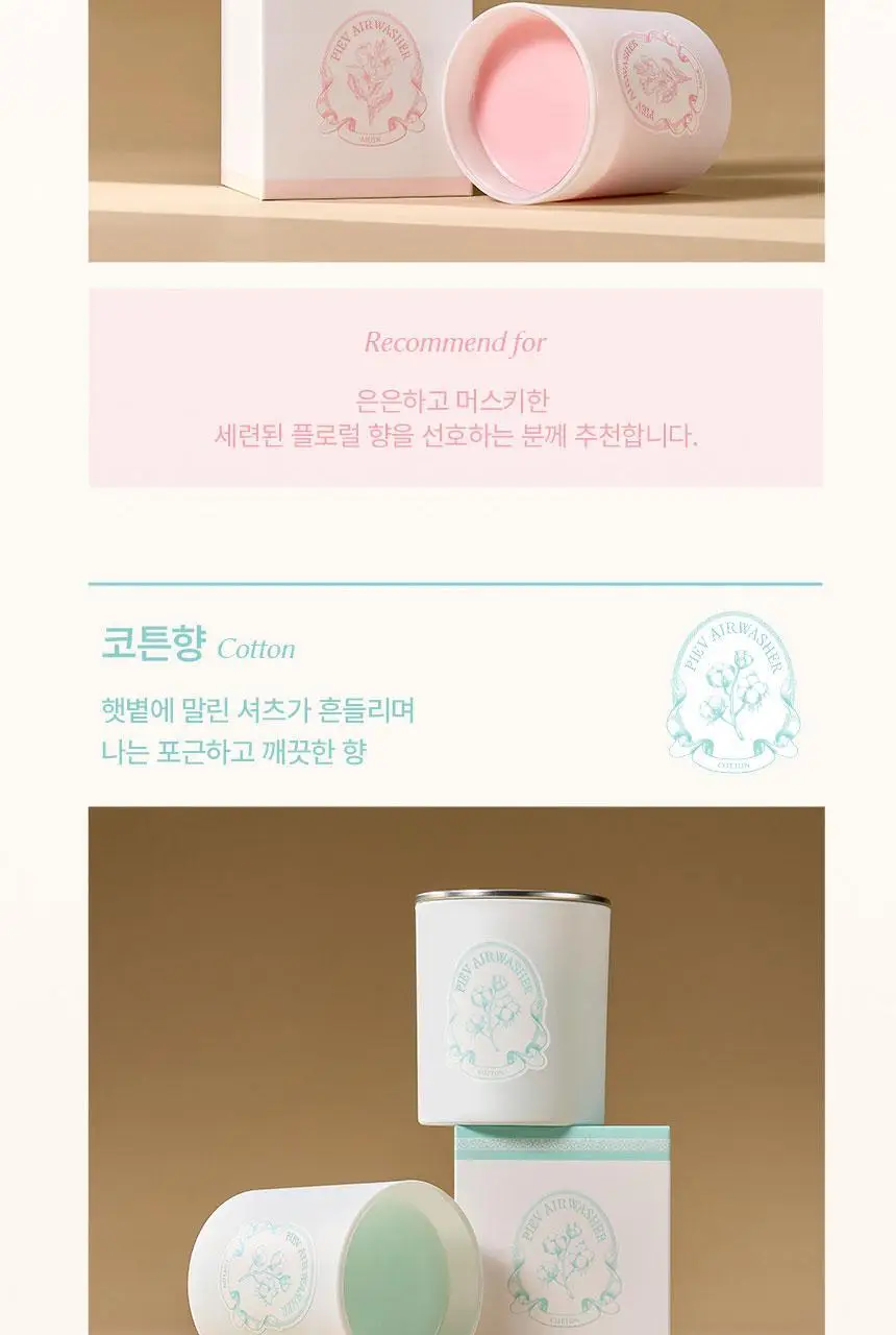 피에브 에어워셔 고체탈취제 250g 5종 (피톤치드/머스크/무향/코튼/블랙베리&베이) 상세페이지 41