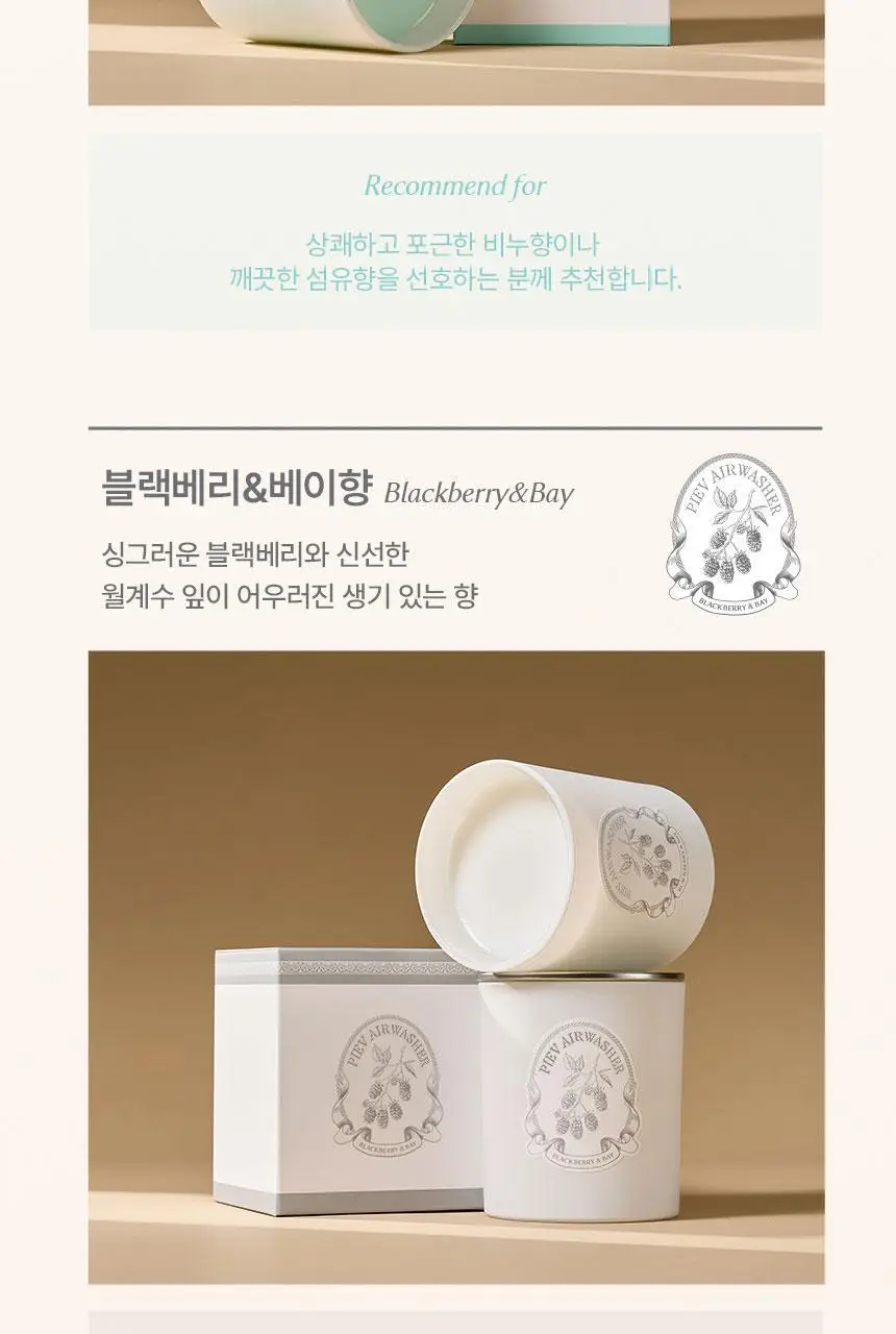 피에브 에어워셔 고체탈취제 250g 5종 (피톤치드/머스크/무향/코튼/블랙베리&베이) 상세페이지 42