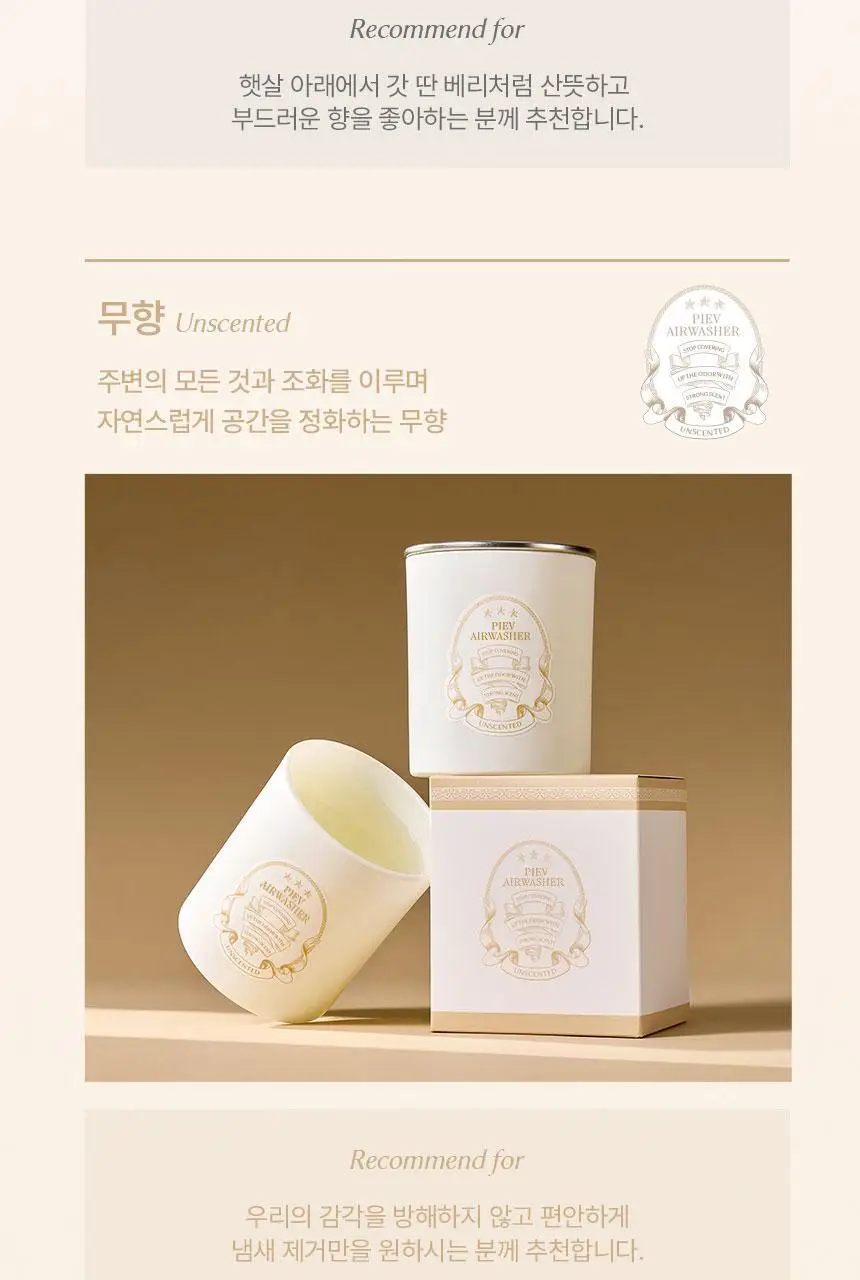 피에브 에어워셔 고체탈취제 250g 5종 (피톤치드/머스크/무향/코튼/블랙베리&베이) 상세페이지 43