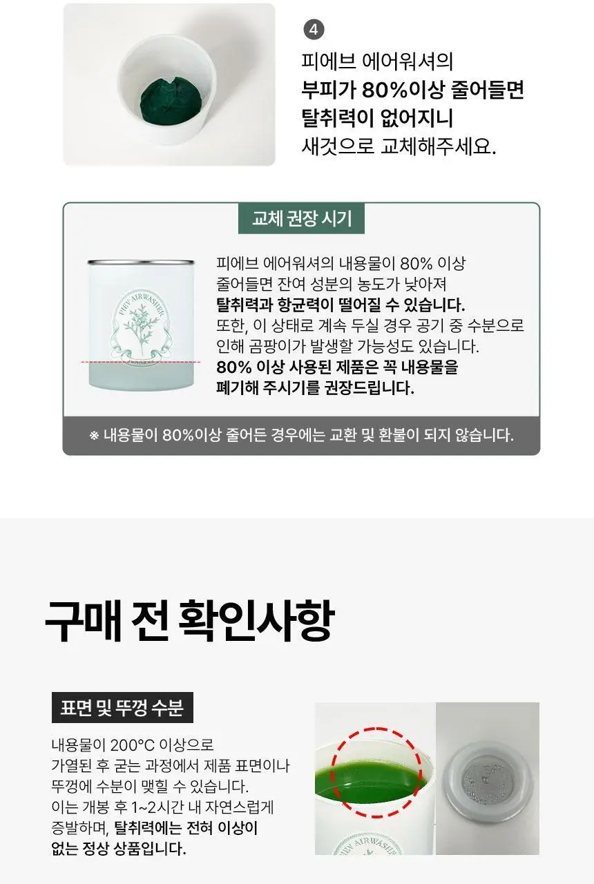 피에브 에어워셔 고체탈취제 250g 5종 (피톤치드/머스크/무향/코튼/블랙베리&베이) 상세페이지 46