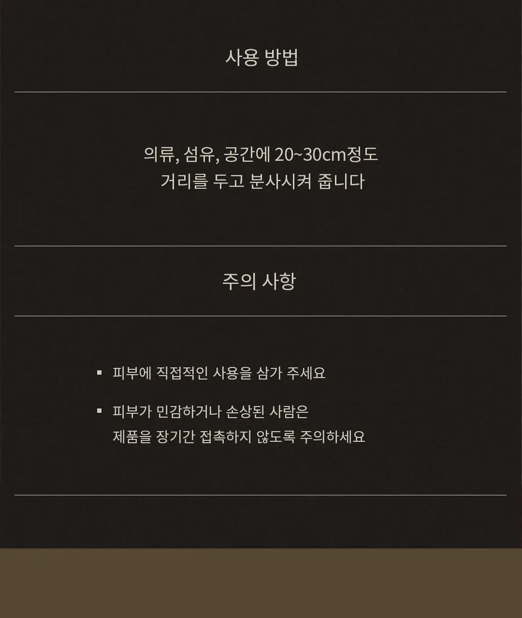 호텔도슨 룸 앤 패브릭 스프레이 50ml (3가지 향취) 상세페이지 21