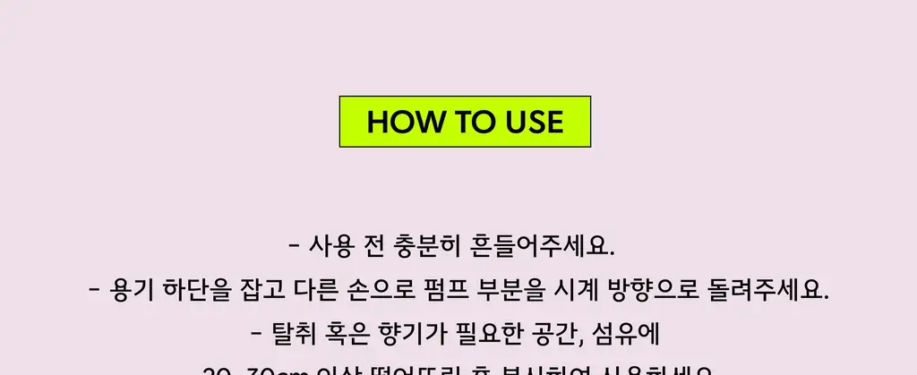 홀리바넘 미니 탈취제 썸머브레이크 100ml 상세페이지 18