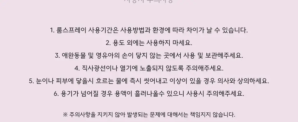 홀리바넘 미니 탈취제 썸머브레이크 100ml 상세페이지 24