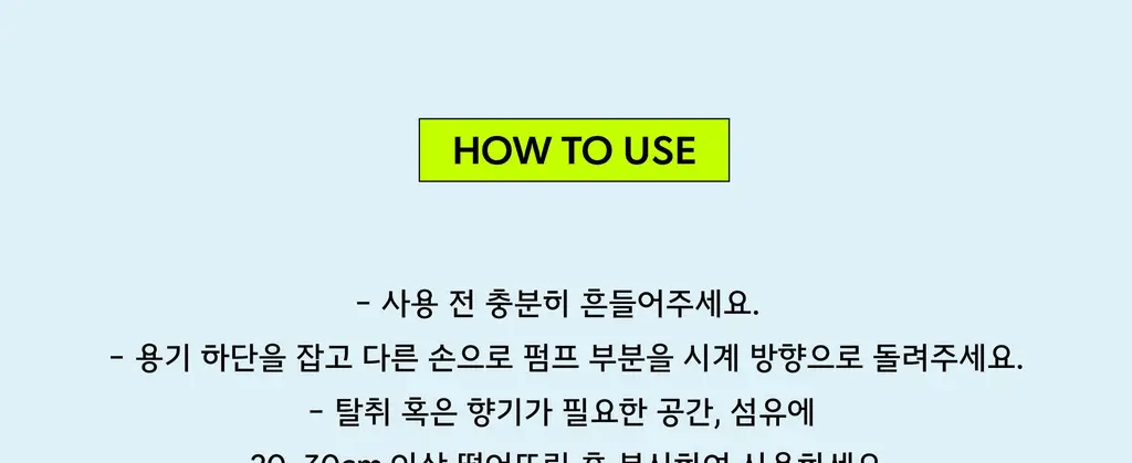 홀리바넘 미니 탈취제 크림 솝 100ml 상세페이지 20
