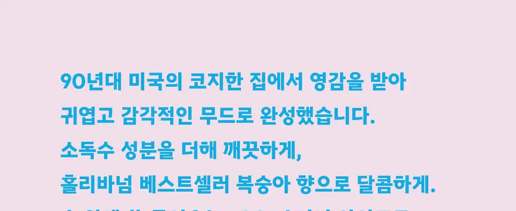 홀리바넘 미니 탈취제 100ml 2종 중 택1 상세페이지 5