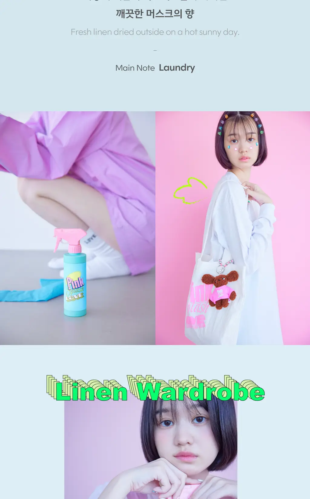 홀리바넘 탈취제 린넨 월드로브 300ml 상세페이지 3