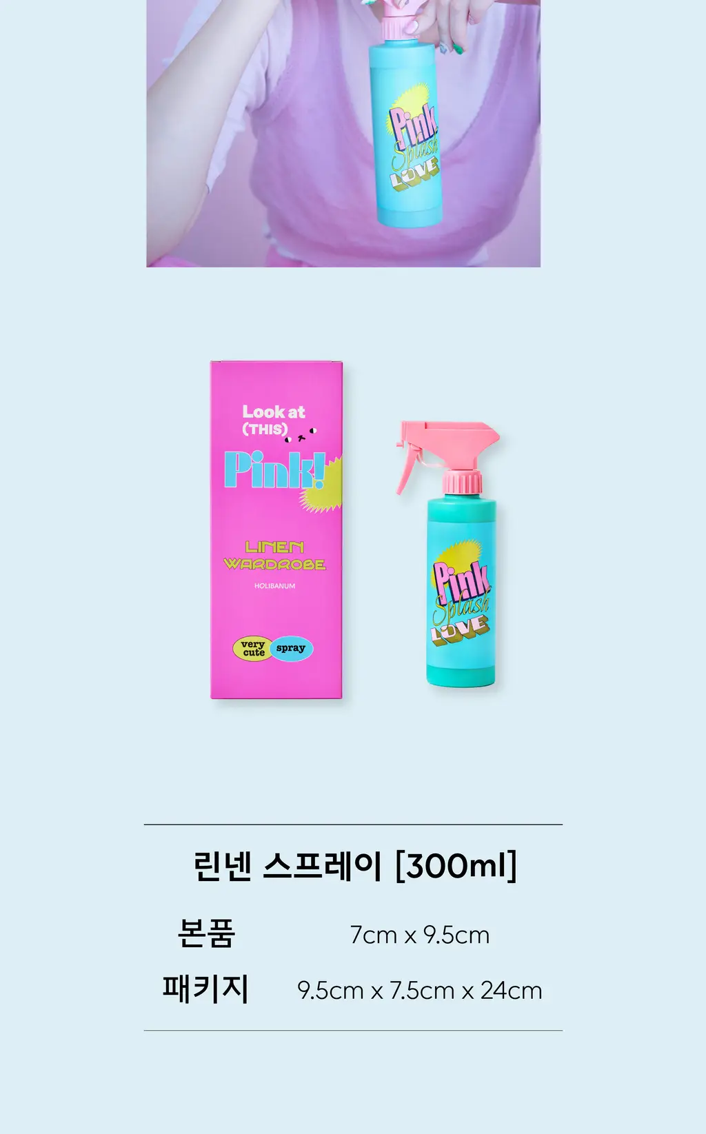 홀리바넘 탈취제 린넨 월드로브 300ml 상세페이지 4