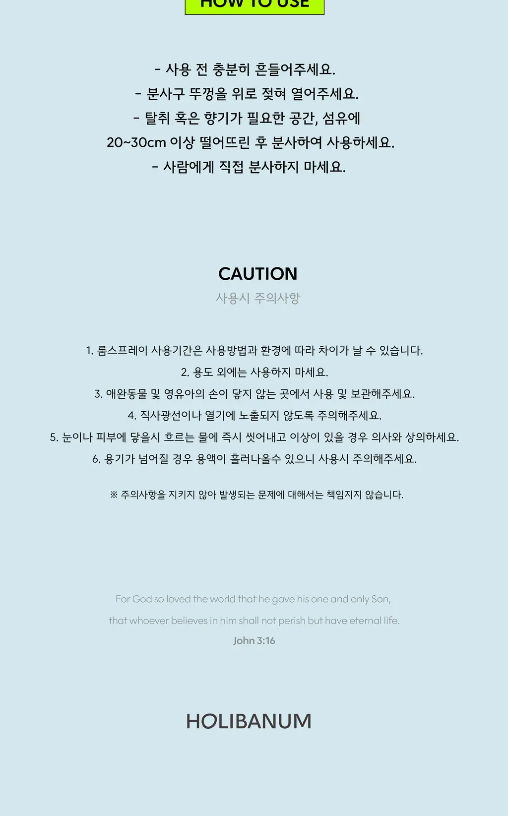 홀리바넘 탈취제 린넨 월드로브 300ml 상세페이지 6