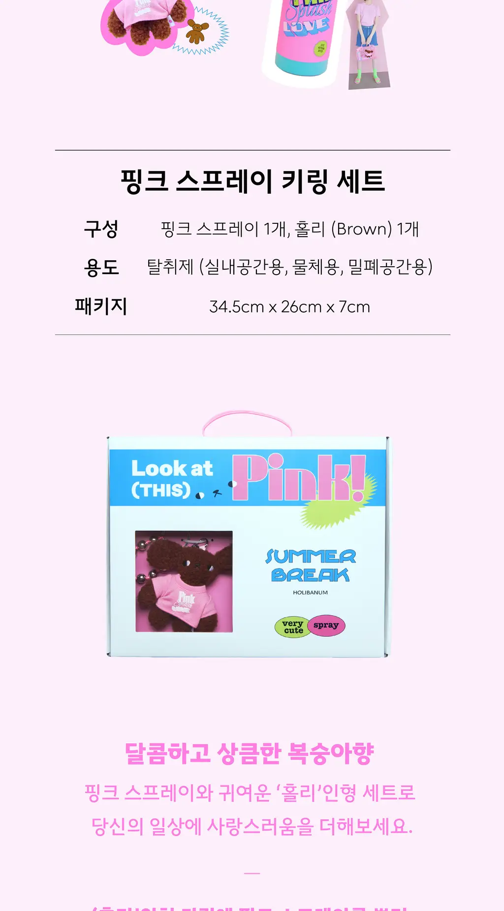 홀리바넘 탈취제 썸머 브레이크 300ml (단품/기획) 상세페이지 4