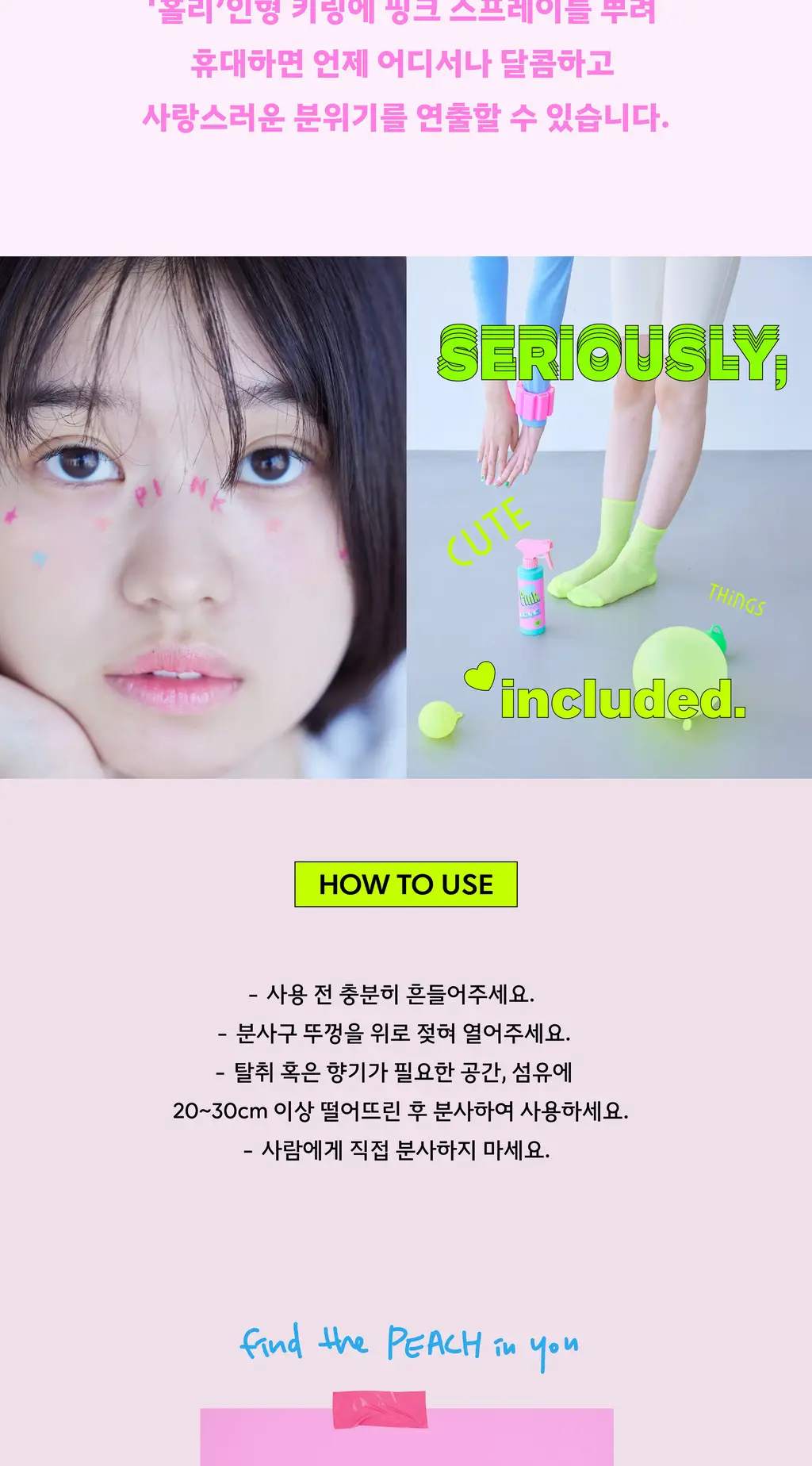 홀리바넘 탈취제 썸머 브레이크 300ml (단품/기획) 상세페이지 5
