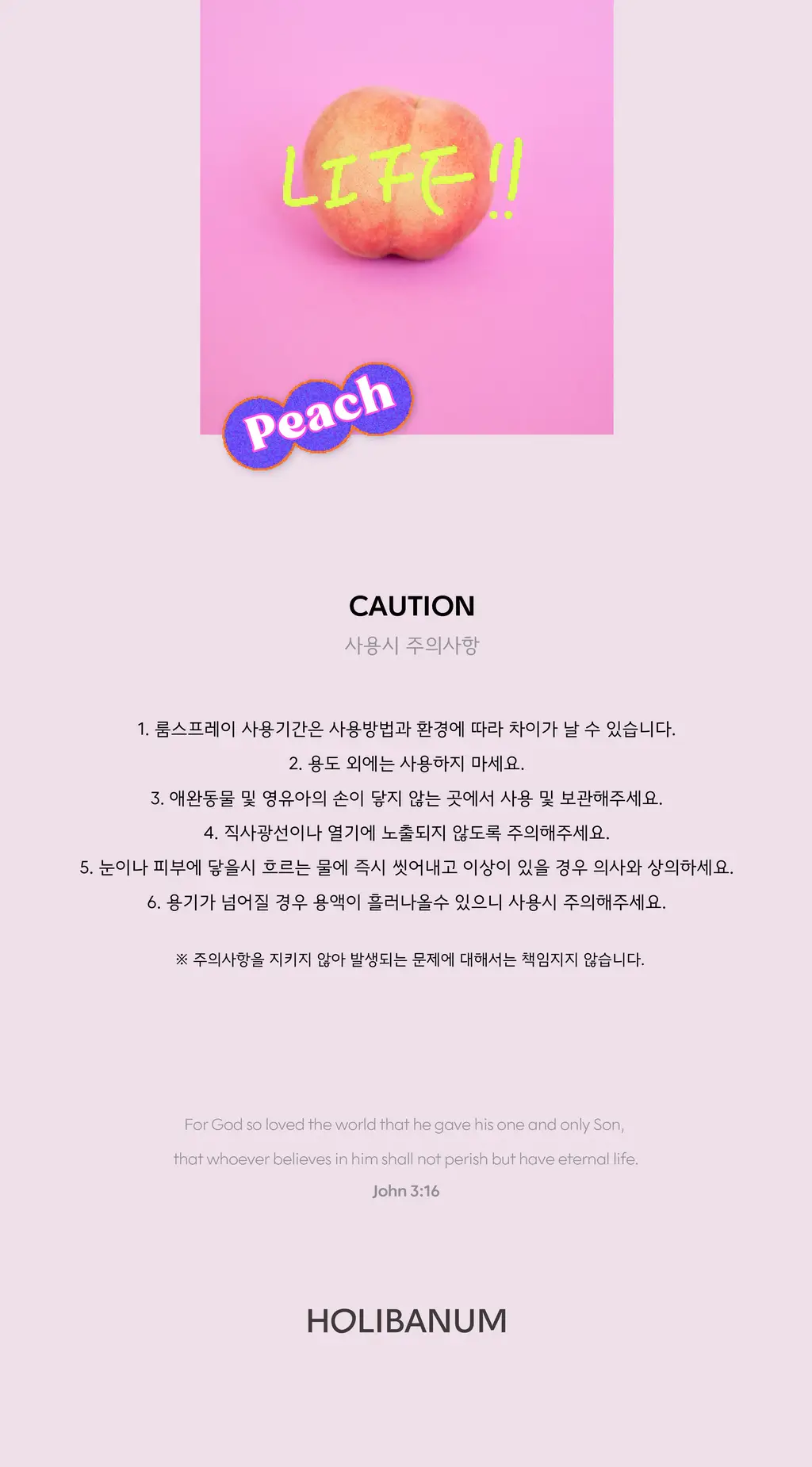 홀리바넘 탈취제 썸머 브레이크 300ml (단품/기획) 상세페이지 6