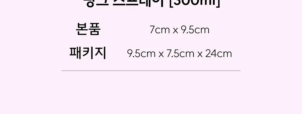 홀리바넘 탈취제 300ml 2종 중 택1 상세페이지 16