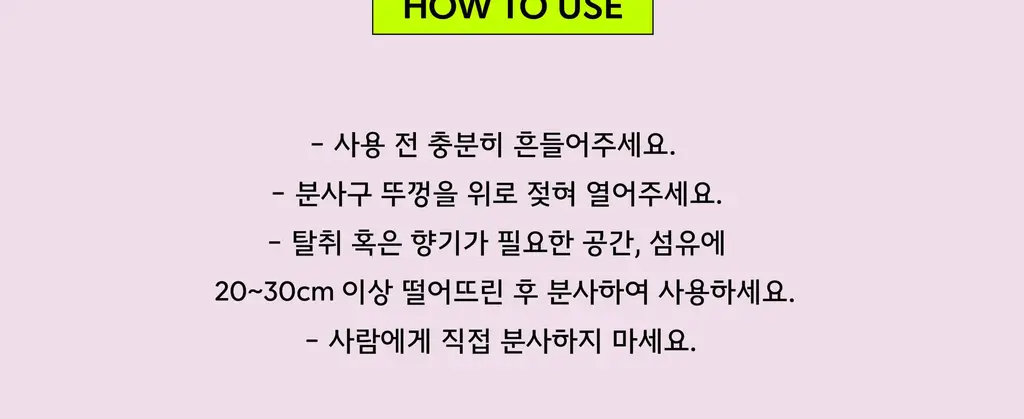 홀리바넘 탈취제 300ml 2종 중 택1 상세페이지 21