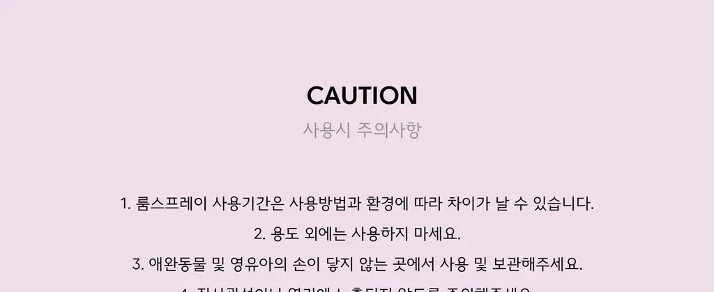 홀리바넘 탈취제 300ml 2종 중 택1 상세페이지 22
