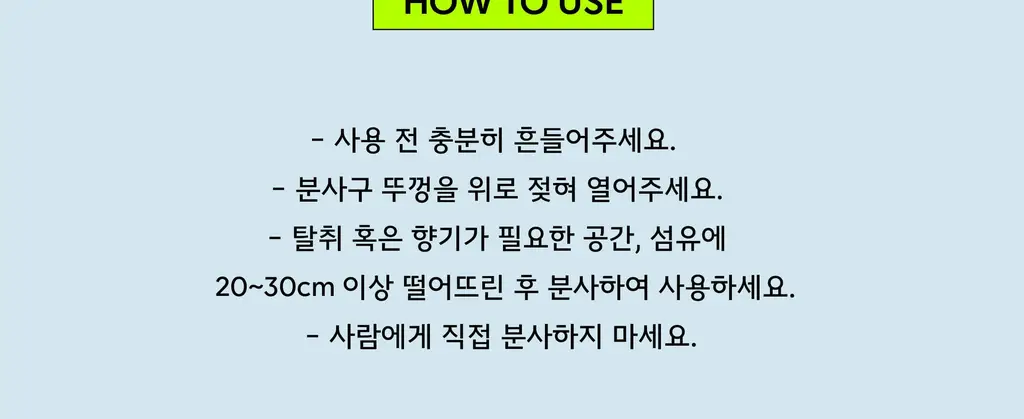 홀리바넘 탈취제 300ml 2종 중 택1 상세페이지 45
