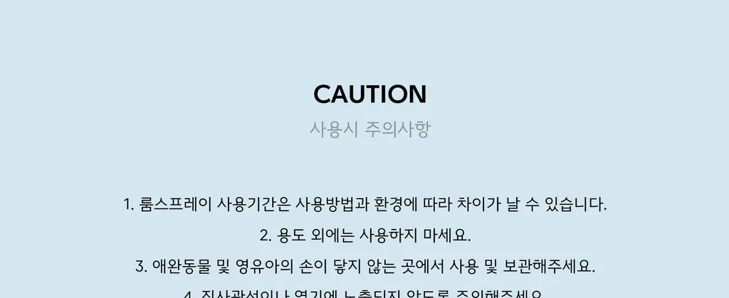 홀리바넘 탈취제 300ml 2종 중 택1 상세페이지 46