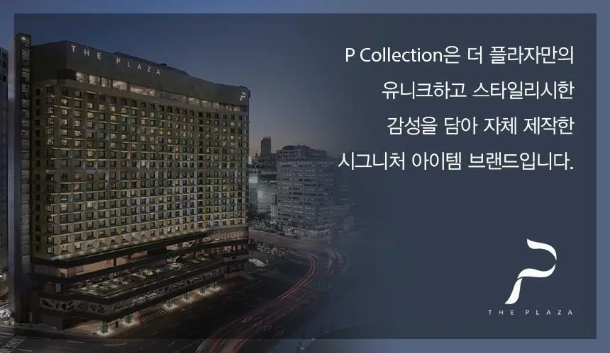 P Collection 더 플라자 호텔 룸앤패브릭 스프레이 50ml 상세페이지 5