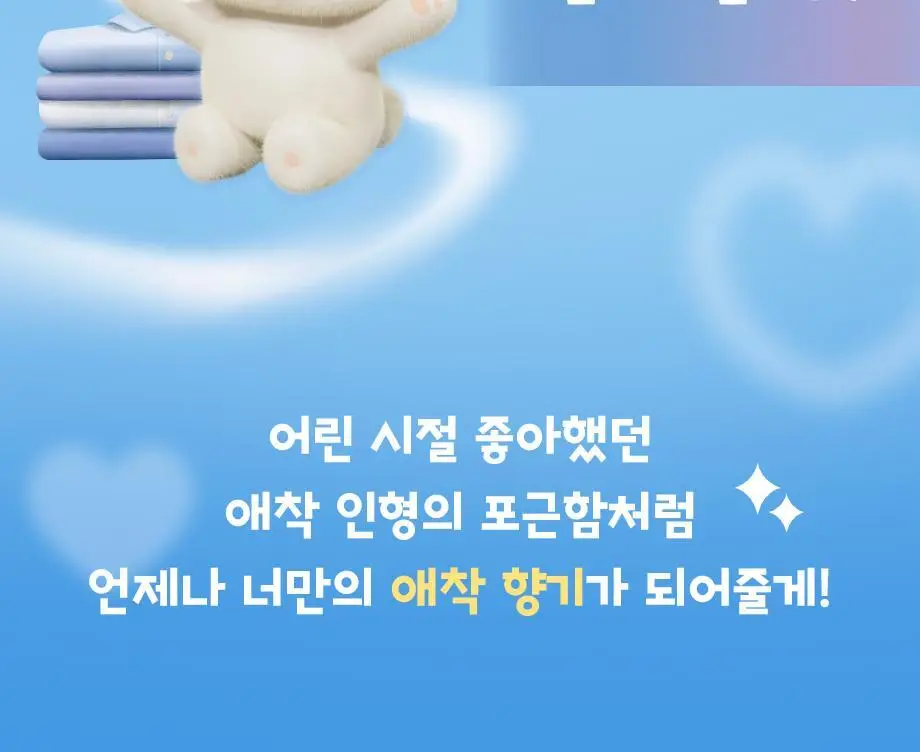 W드레스룸 코트니 패브릭 프레셔너 155ml 2종 택1 상세페이지 3
