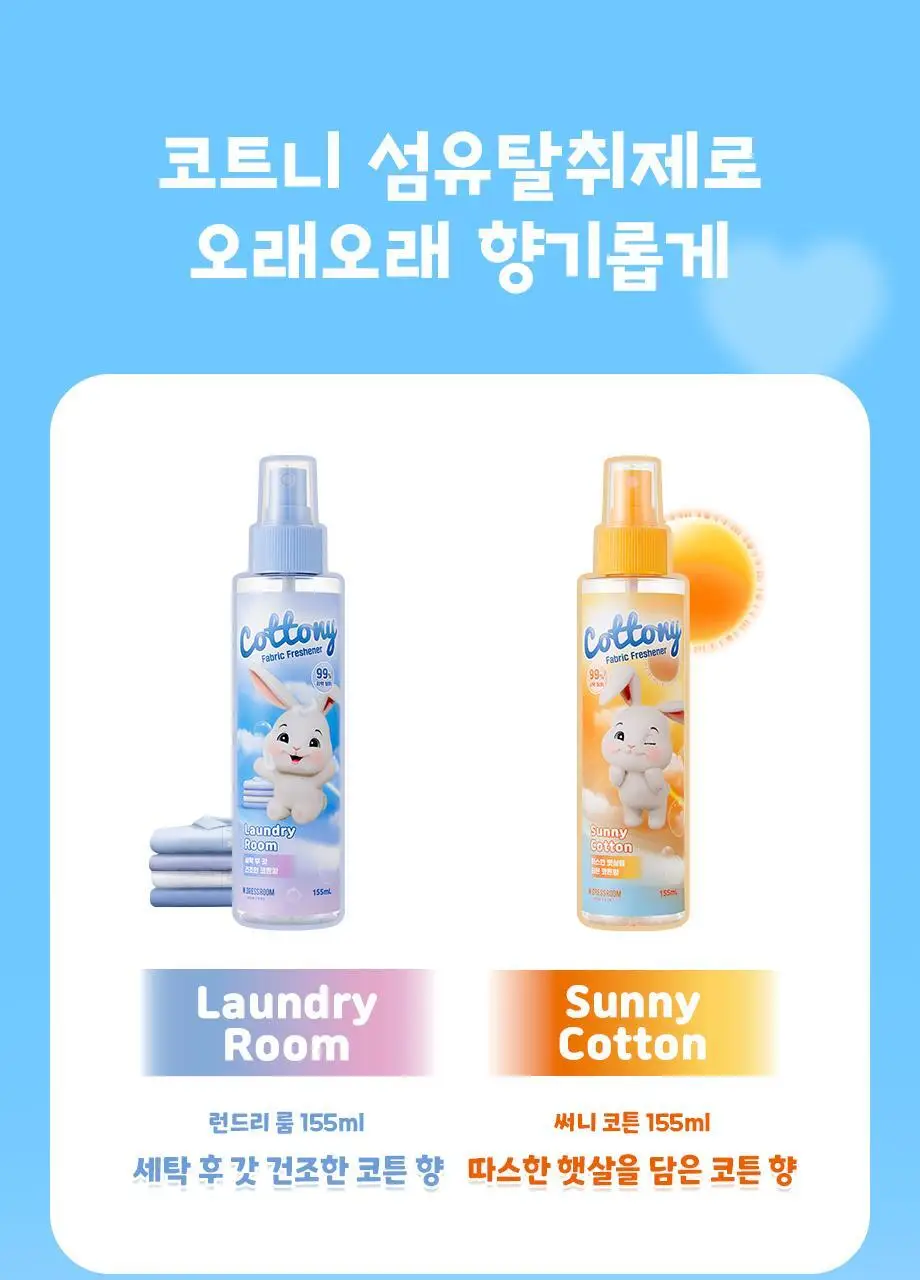 W드레스룸 코트니 패브릭 프레셔너 155ml 2종 택1 상세페이지 4