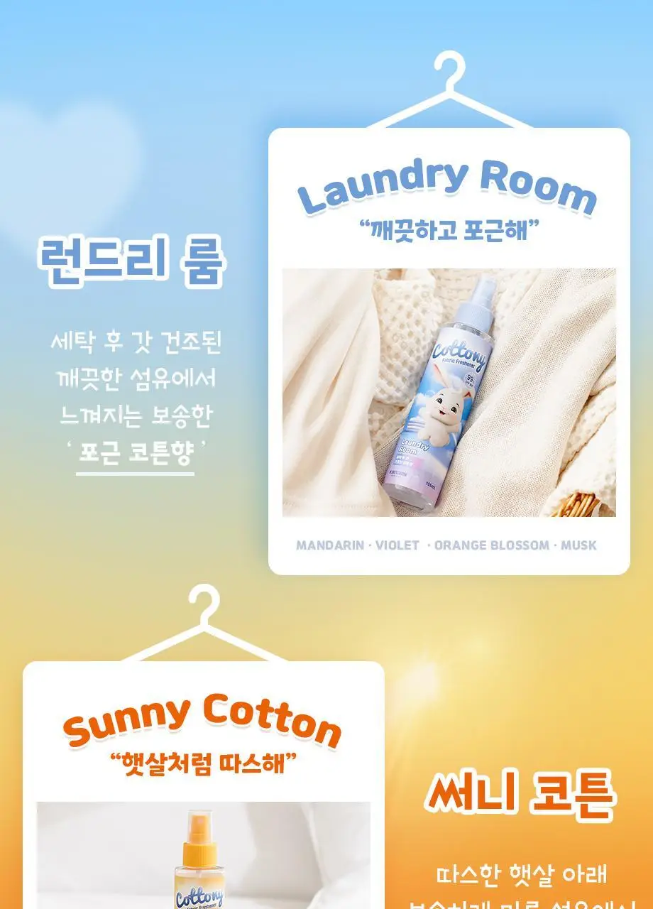 W드레스룸 코트니 패브릭 프레셔너 155ml 2종 택1 상세페이지 5