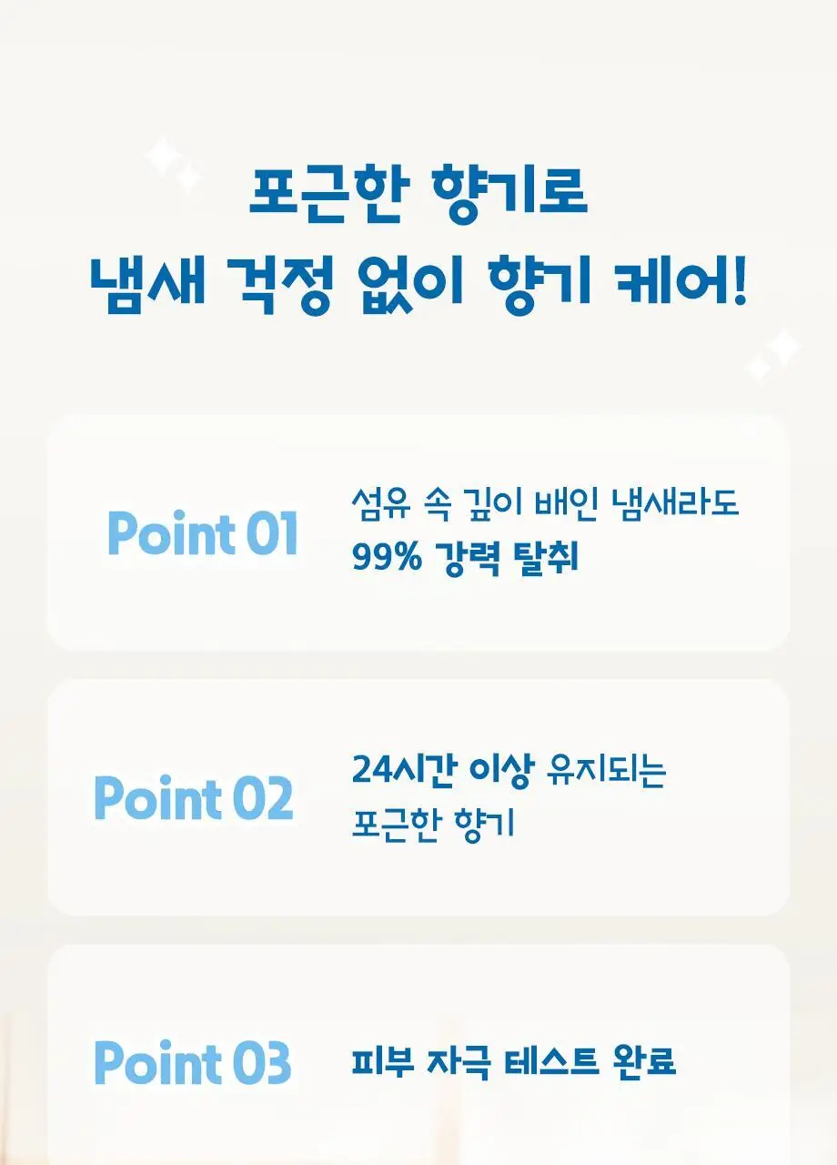 W드레스룸 코트니 패브릭 프레셔너 155ml 2종 택1 상세페이지 7