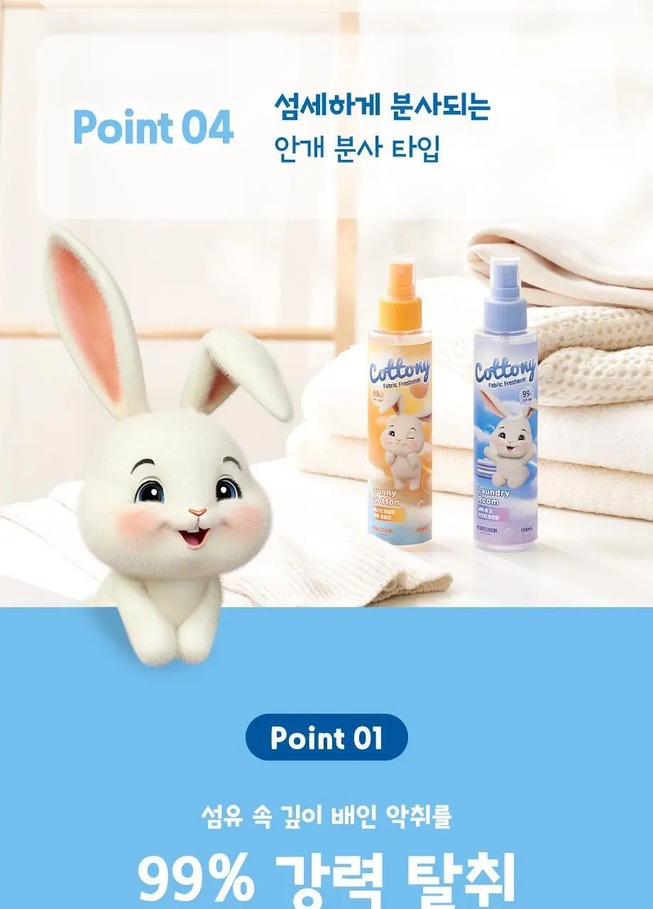 W드레스룸 코트니 패브릭 프레셔너 155ml 2종 택1 상세페이지 8