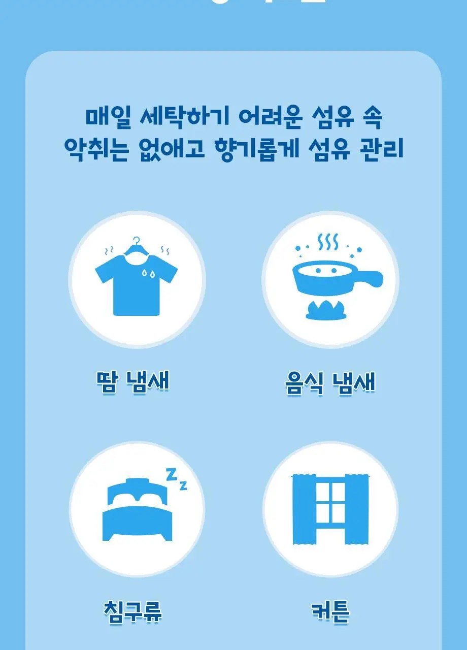 W드레스룸 코트니 패브릭 프레셔너 155ml 2종 택1 상세페이지 9