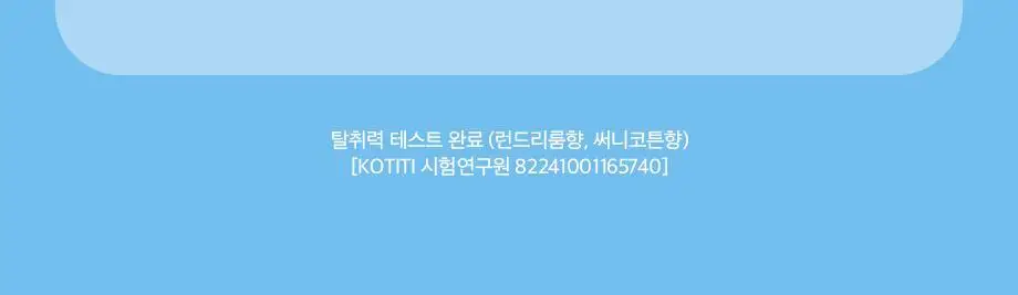 W드레스룸 코트니 패브릭 프레셔너 155ml 2종 택1 상세페이지 10