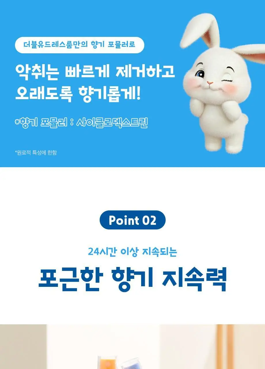 W드레스룸 코트니 패브릭 프레셔너 155ml 2종 택1 상세페이지 11