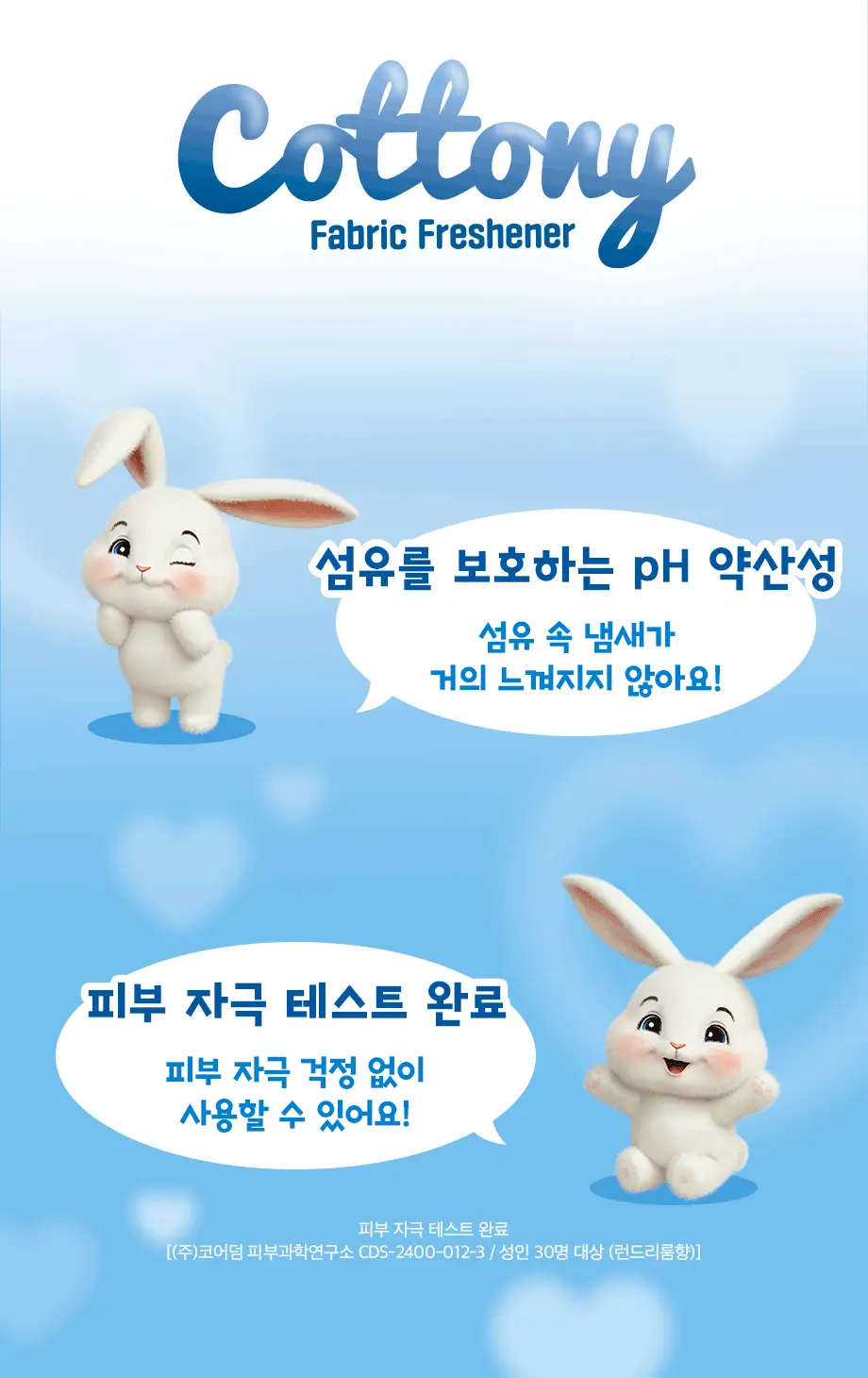 W드레스룸 코트니 패브릭 프레셔너 155ml 2종 택1 상세페이지 14