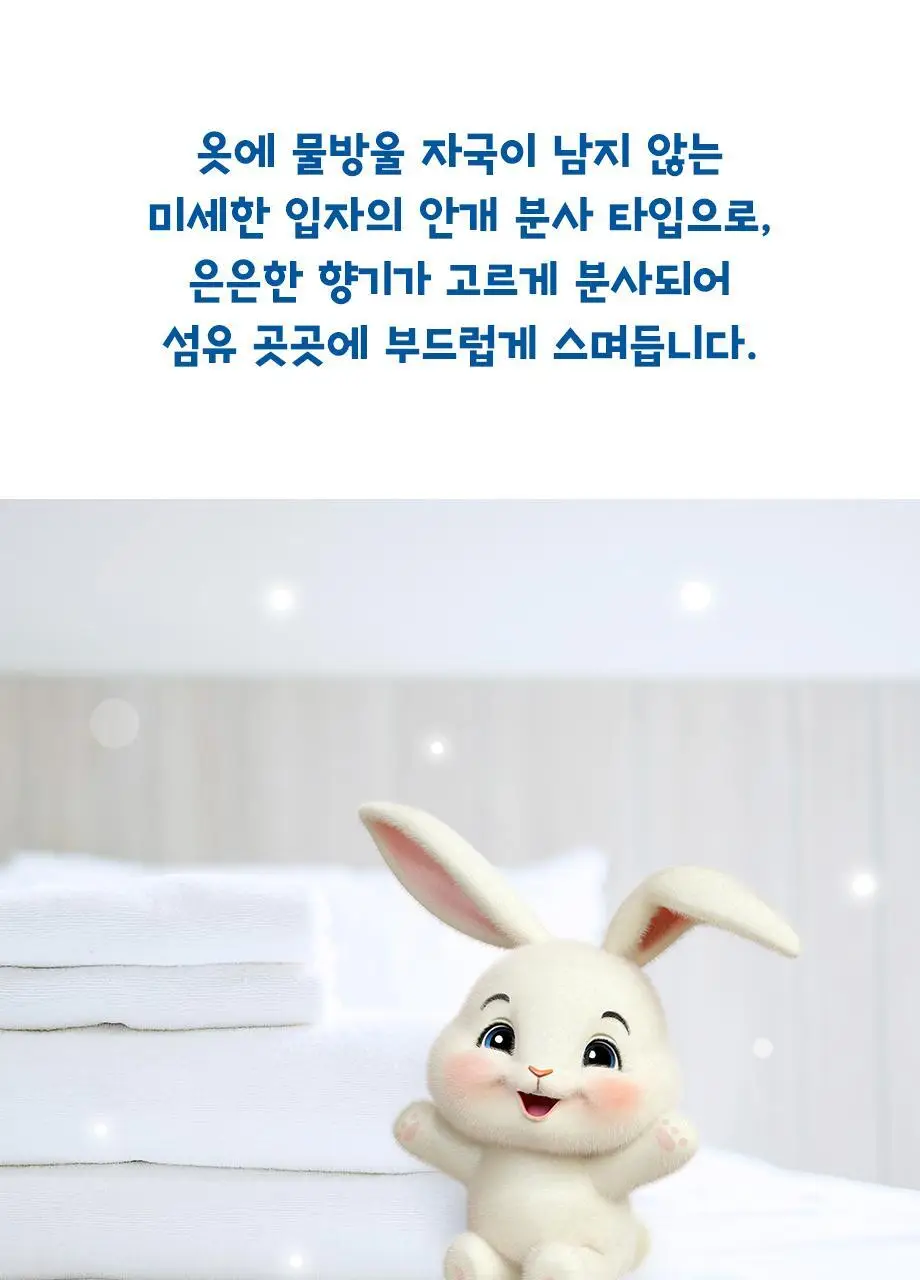 W드레스룸 코트니 패브릭 프레셔너 155ml 2종 택1 상세페이지 17