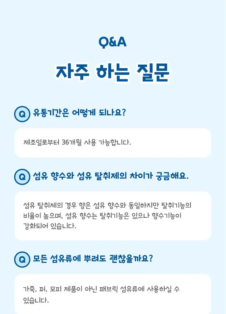 W드레스룸 코트니 패브릭 프레셔너 155ml 2종 택1 상세페이지 19