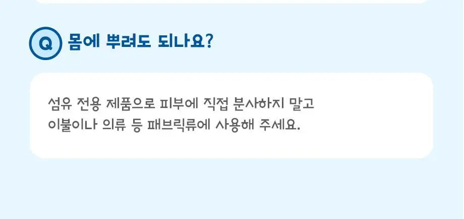 W드레스룸 코트니 패브릭 프레셔너 155ml 2종 택1 상세페이지 20