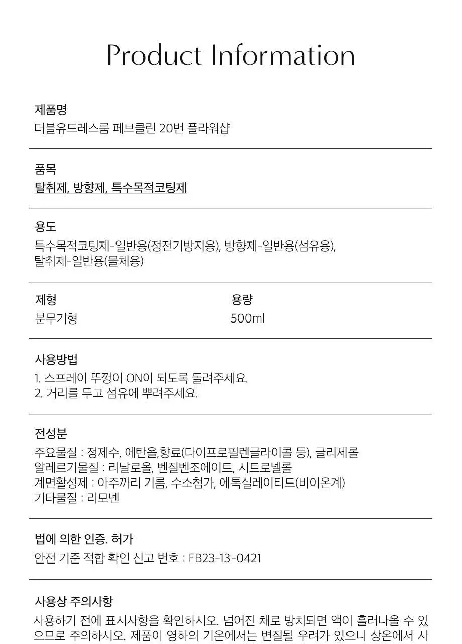 W드레스룸 페브클린 플라워샵 상세페이지 20