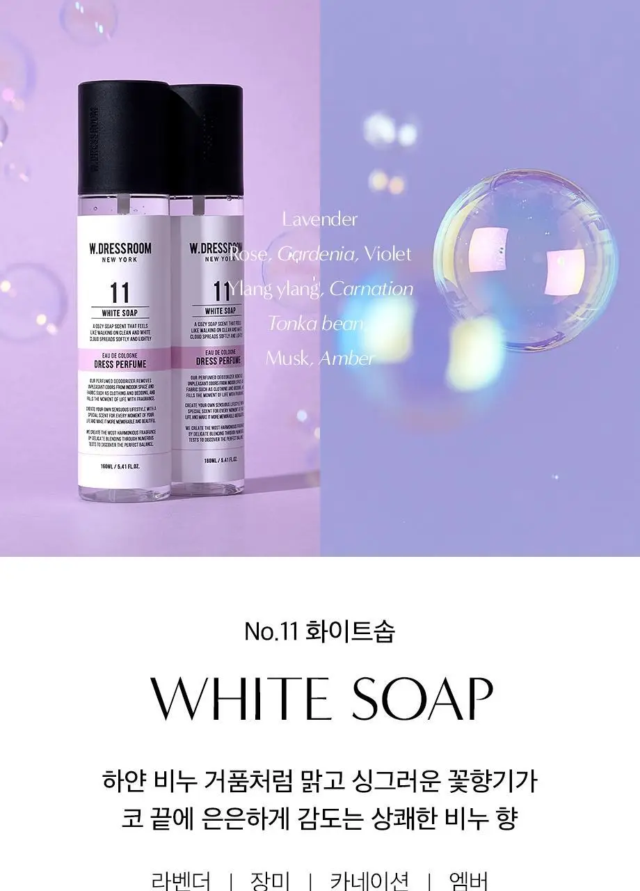 W.DRESSROOM 드레스퍼퓸 시즌3 160ml 6종 택1 상세페이지 11