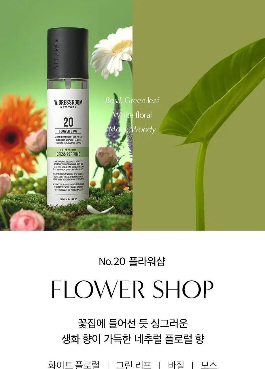 W.DRESSROOM 드레스퍼퓸 시즌3 160ml 6종 택1 상세페이지 13