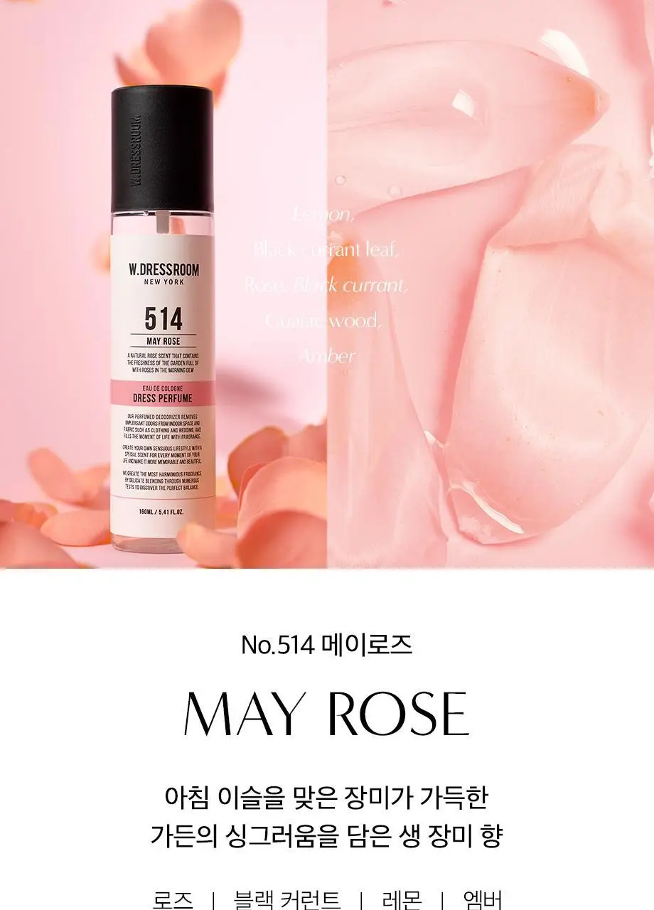 W.DRESSROOM 드레스퍼퓸 시즌3 160ml 6종 택1 상세페이지 21