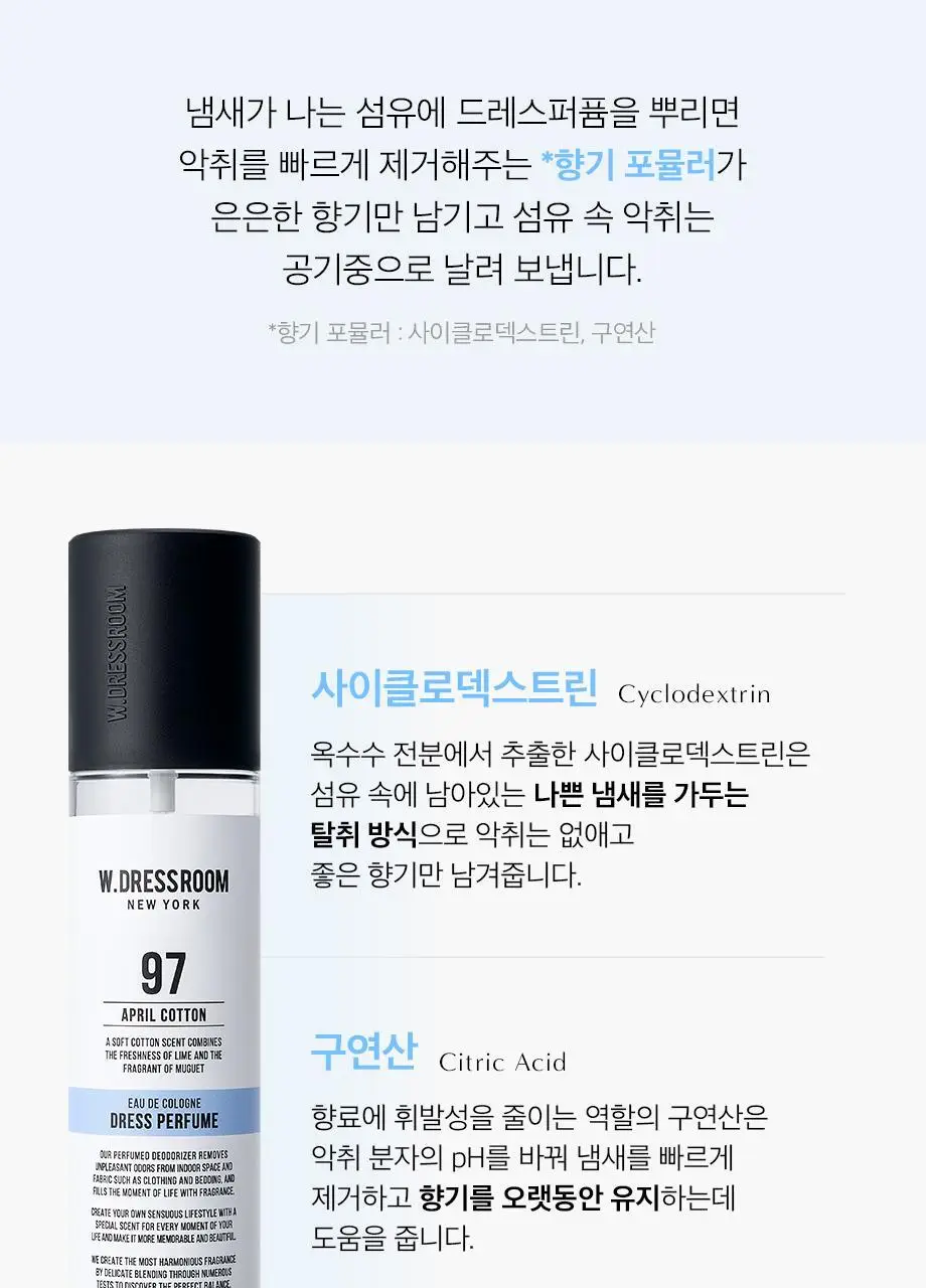 W.DRESSROOM 드레스퍼퓸 시즌3 160ml 6종 택1 상세페이지 31