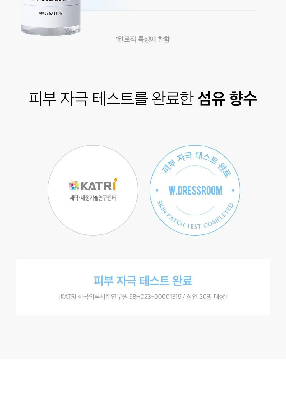 W.DRESSROOM 드레스퍼퓸 시즌3 160ml 6종 택1 상세페이지 32